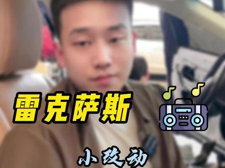 小改动,大升级!这台#雷克萨斯es200 可不简单!#雷克萨斯 #武汉广全汽车音响 #武汉广全汽车音响改装 #汽车音响升级