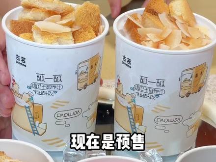 古茗泡鲁达回归了,现在是预售,才10块出头一杯,快囤。#古茗泡鲁达#古茗生椰芒芒白雪#古茗新品#一口冰拿到夏天落地签