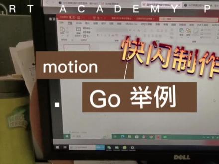 利用motion Go快闪制作举例#创意新特效 #李玲娇老师#从今天起记录我的2023#四月打卡计划#信息技术2.0