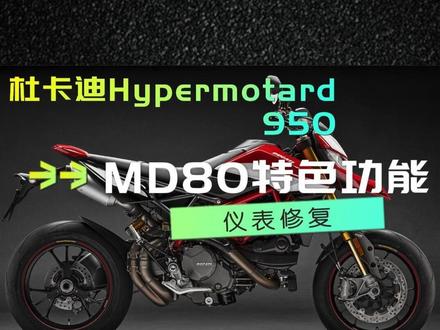 轩宇车鼎MD80特色增值功能之仪表修复 #机车维修保养 #轩宇车鼎md80智能检测仪 @DOU+小助手