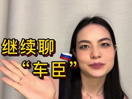 继续聊“车臣” #车臣 #混血