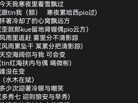 #音译歌词 BEYOND海阔天空