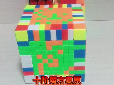 十阶魔方复原
最后两个中心之二
