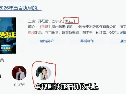 曝铁证王玉雯换张艺凡,工作室回应被曝换角,原因引热议 #曝铁证王玉雯换张艺凡 #王玉雯 #铁证