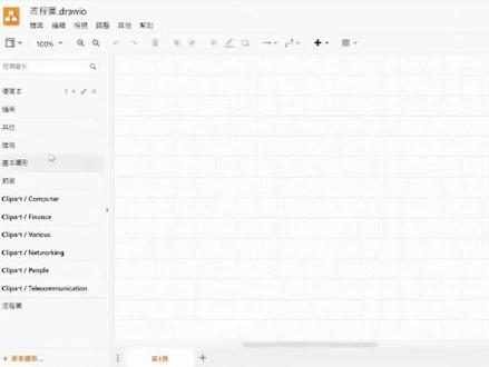 線上流程圖繪製工具-draw.io-3