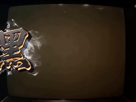 自制,《黑犬道长》第1集:抓女妖,斗僵尸#橘猫道长#ai电影#原创动画#黑犬道长