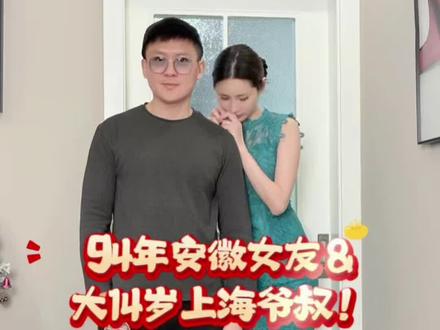 94年安徽女友&大14岁上海爷叔!安徽和上海过年差异#vlog#跨年代恋爱#情侣日常Vlog#年龄差