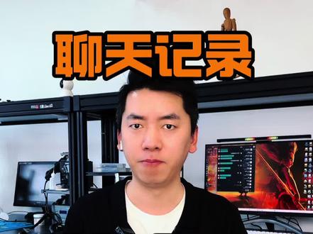 怎样恢复聊天记录? #微信聊天记录#恢复微信聊天记录#分享