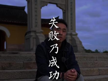 “不是因为某件事很难,你才不想做,而是因为你不想做,才让这件事变得很难”
