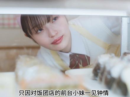 《黑崎先生横冲直撞的爱》01集 #小甜剧 #丰岛花 #山中柔太朗 #日剧 #新剧来袭