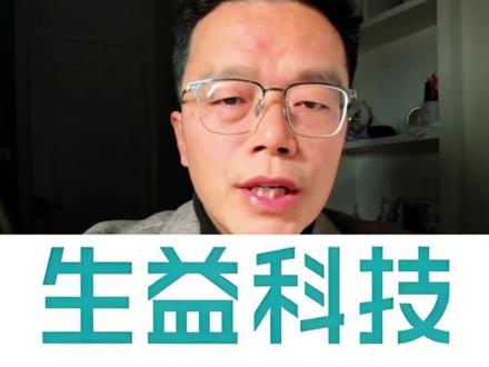 (第九集)一口气带你了解pcb基座覆铜板龙头企业:生益科技,全球第二,国内第一!#覆铜板 #pcb #生益科技 #ccl #科技改变生活