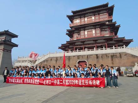 清晨七点半,一年一度的一中学子们24公里远足活动开始了。 春日远足砺心,志思政润心伴成长。#校园集体活动 #校园生活记录 #青春在路上 #青春校园故事 #校园风采展示