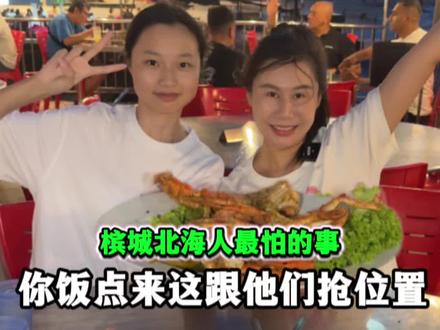 槟城北海人最怕被发现 靠海边最便宜的海鲜大餐哈哈哈 #马来西亚 #槟城海鲜 #海边海鲜 #螃蟹 #抖音美食推荐官