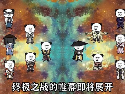 帝落三千仙帝复活成为伪先天生灵层次 #沙雕修仙 #沙雕修仙动画 #原创动画