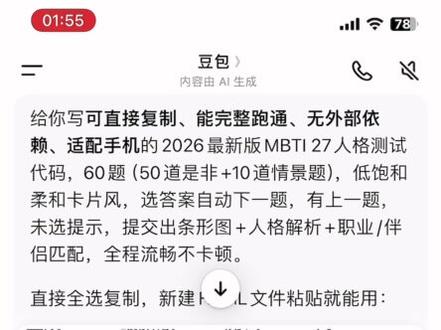 2026年新版性格测试#mbti免费测试 #mbti #人类对豆包的开发不足百分之一 #mbti人类图鉴 #mbti人格测试