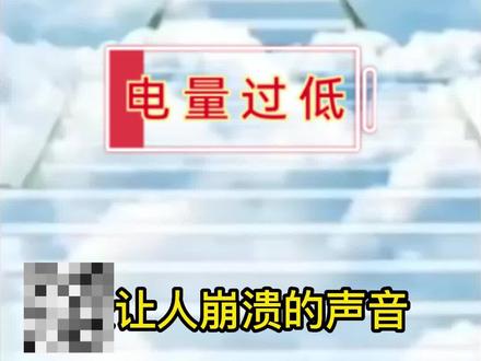 低电量提示音!让人焦虑的电子声,你听过几个?#数码科技 #小米 #雷军 #华为 #手机