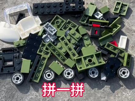 第十二集 这有一堆积木零件 拼一下看看是什么东西? #乐高#手工#解压#积木