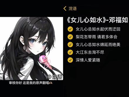 女儿心总如水 #女儿心如水 #邓福如 #翻唱