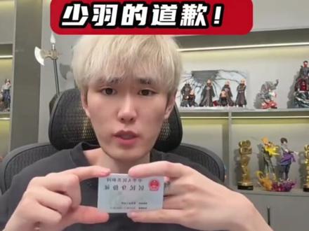 少羽知错了每个人都会犯错应韩娱姐姐们放过他吧 #张元英 #柳智敏