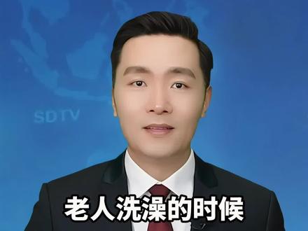 老人洗澡的时候,这3个地方洗的越勤寿命就会越长~#养老#长寿#健康科普#人生感悟