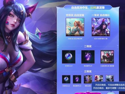 阿狸的魅惑之舞活动上线、这个纯看运气!