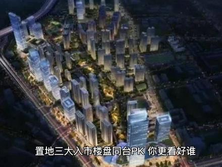 置地三大的入市楼盘同台PK,置地柏悦书香,置地上玺,置地悦玺,你更看好谁#买房攻略 #好房推荐 #抖音房产 #实景拍摄 #买房 #房产 #带你看房 #新楼盘 #网红楼盘 #新房推荐 #买房那些事 #新房 #楼市