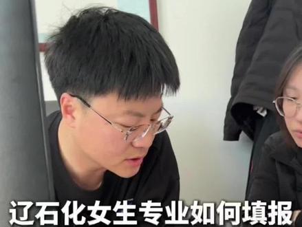 辽宁最卷校长带学生填志愿。#辽宁单招#单招#锦州#辽石化