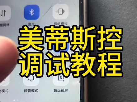 #美蒂斯控制器 遇到问题及时联系客服