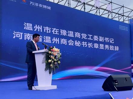 我们河南省温州商会工作就是为在豫温商搭建温商平台,构建温州人体系,赋能在外温州人发展,链接家乡温州发展,成就温州人事业!