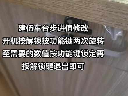 #通信设备 建伍车载台步进值修改