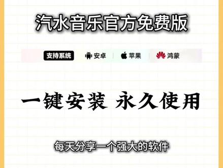 《好空大全》汽水音乐官方免费版下载教程#汽水音乐app #汽水音乐会员 #汽水音乐畅听完整版 #汽水音乐无广版 #汽水音乐免费 汽水音乐畅听