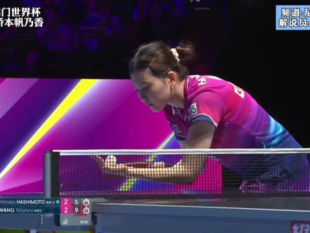 王曼昱最艰难一战!触发神秘规则13板内定胜负!解说:需要疗伤 #2026乒乓球世界杯 #王曼昱4比2桥本帆乃香 #国乒女队 #快乐乒乓
