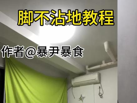 脚不沾地卡点视频教程给你们安排上!#教程