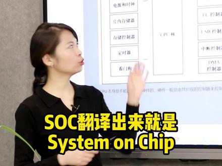嵌入式开发必知硬知识 | SOC是怎么控制硬件的?#嵌入式开发 #物联网开发 #程序员 #编程 #单片机开发