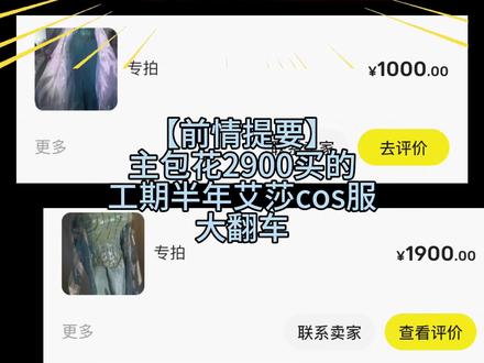 0门槛自制cos服教程|艾莎【胸衣篇】 成本百元内,在家就能自己做的cos艾莎c服教程来啦!
自从买了2900的c服踩坑后,主包发现自己动手更有性价比!宝宝们也来试试看吧!
内搭下裙和鞋子的教程下期发!
#手工diy #cos #cos教程 #冰雪奇缘 #艾莎