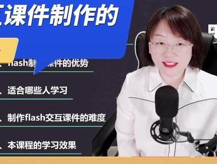 国奖课件组作品为啥都喜欢用flash制作交互型课件呢?肯定是有原因的,如果今年想参加师生信息素养比赛的课件组赛道,一定要了解下再决定是否要学它要用它,制作出的交互课件也可以用来做微课,万事开头难,用三天学习,先上手再说~#教师#老师 #课件#flash #微课#交互#教育 #PPT #万彩动画大师 #知识分享 #优质课 #信息化 #融合课