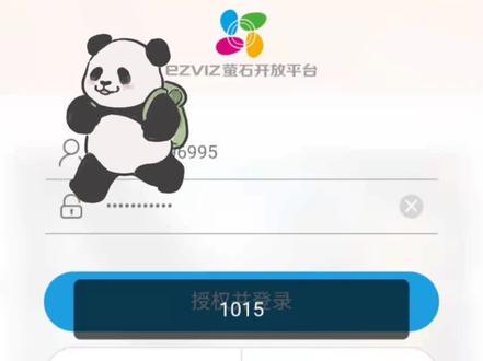 #智能化弱电工程 海康萤石云手机远程监控AP 登入错误1015处理方法