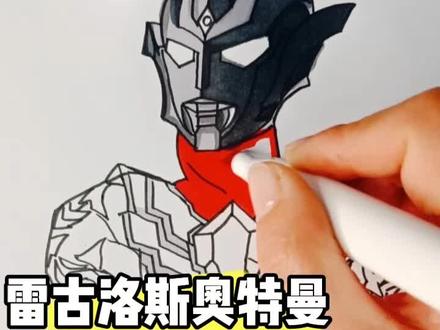 雷古洛斯奥特曼完整版涂色#学生党 #画奥特曼#绘画过程 #春日暴击 #奥特曼卡片