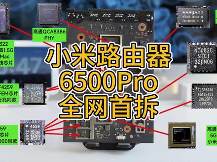 可能是全网首拆!小米路由器6500 Pro #小米 #路由器 #小米路由器 #米家 #智能家居 #中枢网关