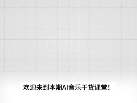 官方没教的Suno秘密武器!隐藏小括号教学,免费且全中文! #suno教程 #免费教学 #suno技巧 #sunov5 #AI音乐