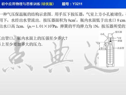 点典通培优版3211题#在线学习