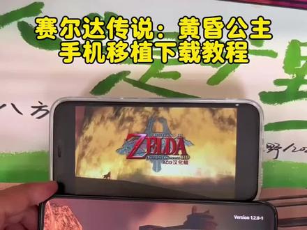 《克隆宝库》赛尔达传说黄昏公主手机中文版下载教程来了,游戏支持触屏与手柄 #任天堂游戏 #塞尔达传说 #塞尔达传说黄昏公主 #塞尔达传说黄昏公主 #移植手游