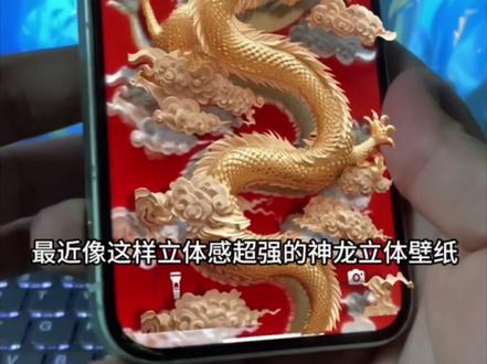 3d神龙壁纸还是权威的存在#壁纸#剪映#立体壁纸