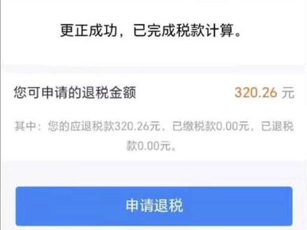 手把手教你个税退税,#个人所得税 #个税退税 #财税干货 #个税退税操作流程 #个税汇算申报指南