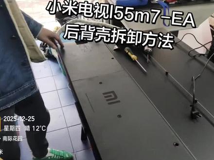小米电视后背壳拆卸方法,型号l55M7-EA