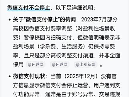 #关于微信支付和支付宝支付,都是谣言