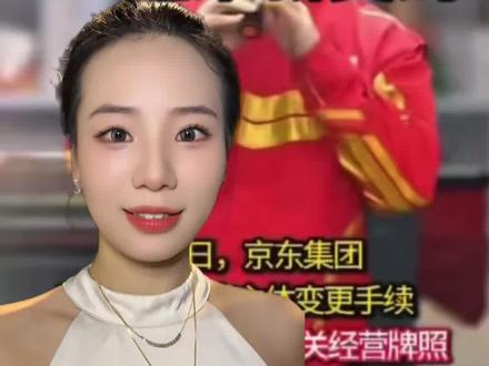 京东重金布局金融资质落地,斥资20亿元成功拿下稀缺AMC牌照#京东 #刘强东 #AMC #不良资产 #金融