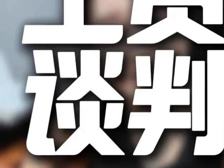 面试的时候如何跟对方要工资#面试技巧 #就业