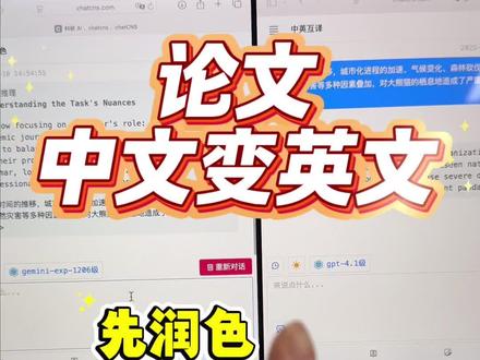快速发表英文论文小技巧!先润色后翻译?! #论文 #研究生 #科研狗的日常 #干货分享