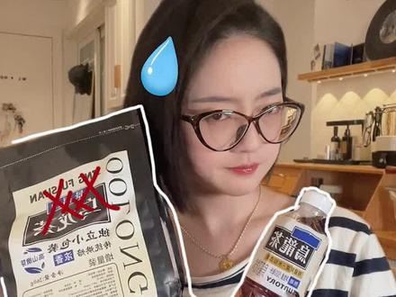 平替?还是陷阱!#平替 #乌龙茶 #避雷
